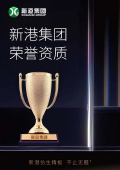 Certificati di qualificazione onoraria del gruppo Xingang