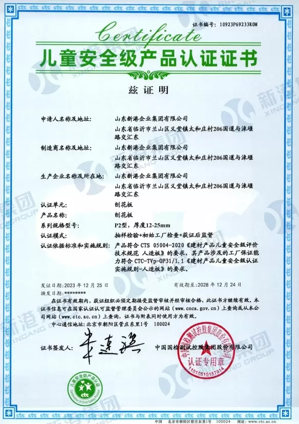 Certificato di certificazione del prodotto per la sicurezza dei bambini